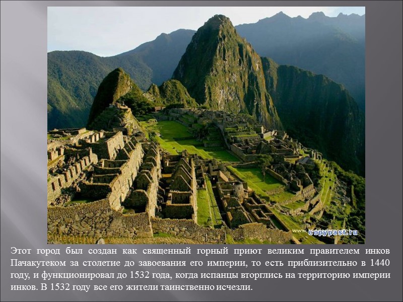 Этот город был создан как священный горный приют великим правителем инков Пачакутеком за столетие